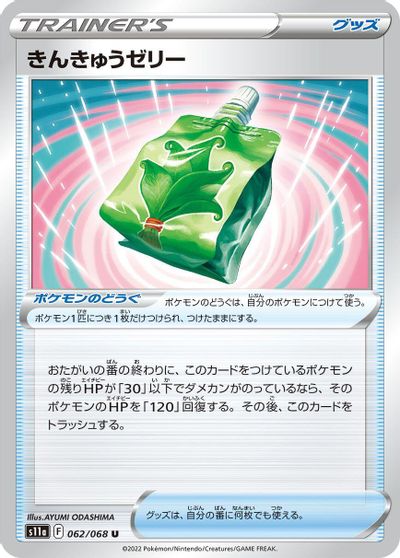 Emergency Jelly #62
