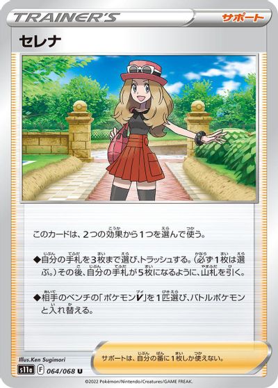 Serena #64