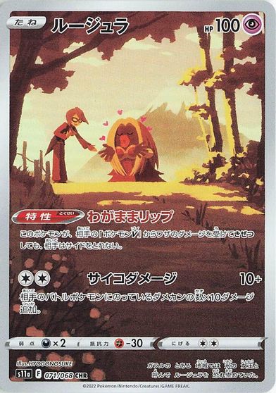 Jynx #71