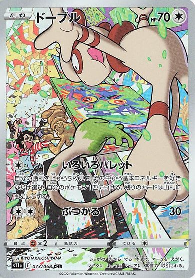 Smeargle #73