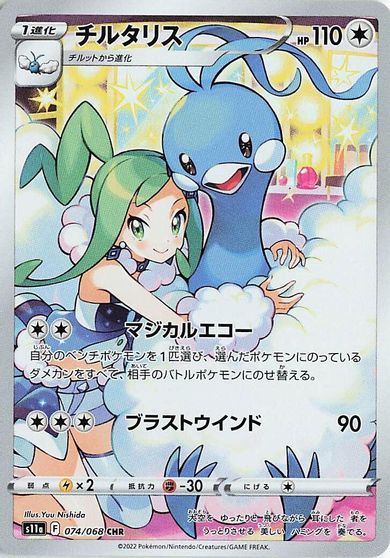 Altaria #74