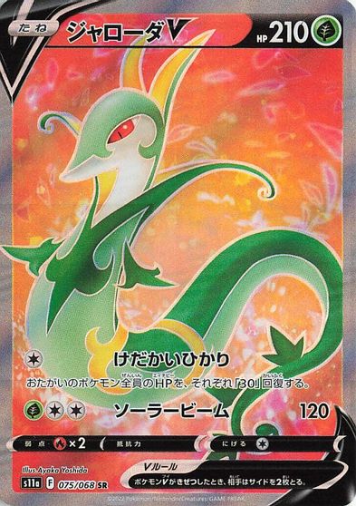 Serperior V #75