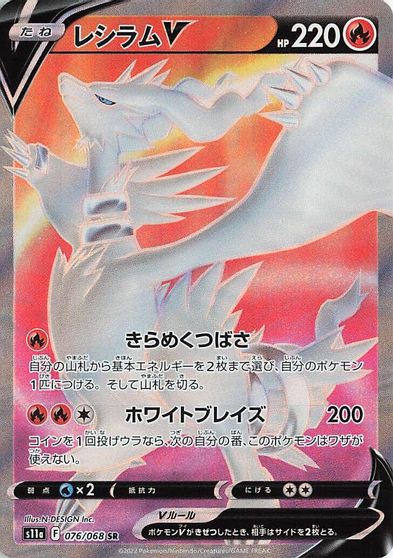Reshiram V #76