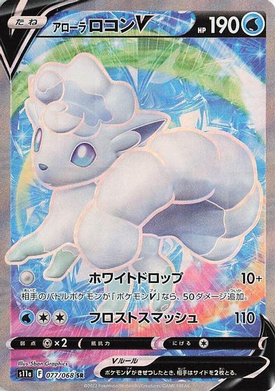 Alolan Vulpix V #77