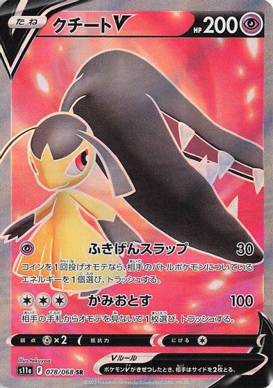Mawile V #78
