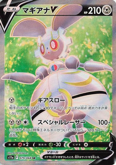 Magearna V #79