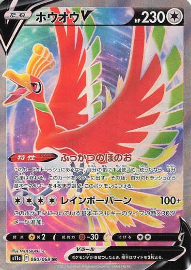 Ho-Oh V #80