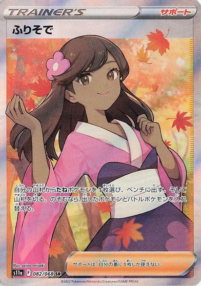 Furisode Girl #82