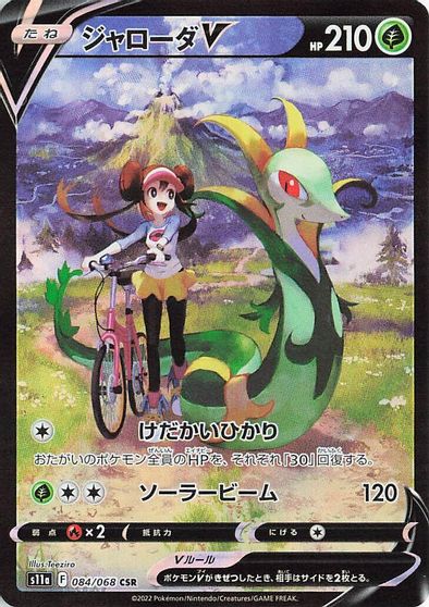 Serperior V #84