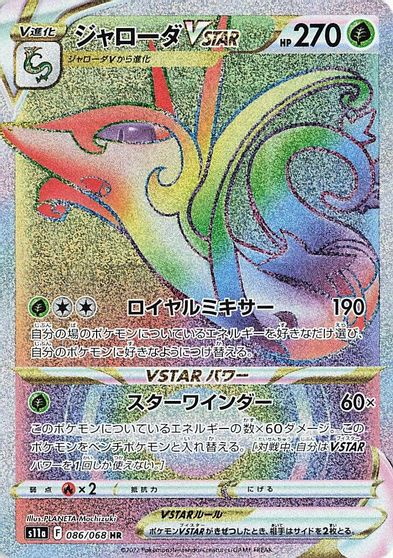 Serperior VSTAR #86