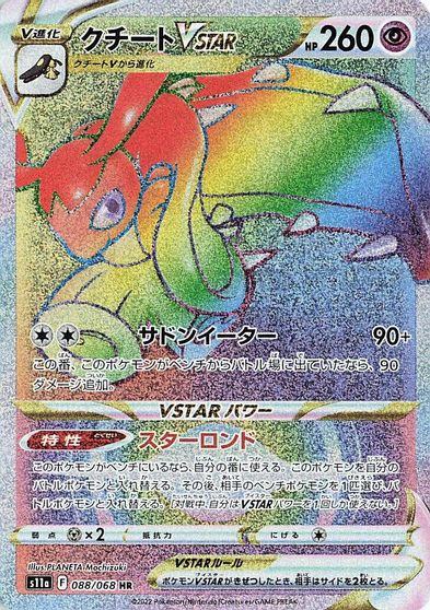 Mawile VSTAR #88