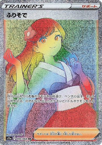 Furisode Girl #90