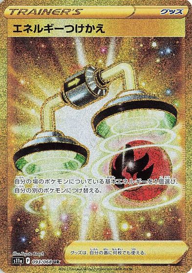 Energy Switch #93