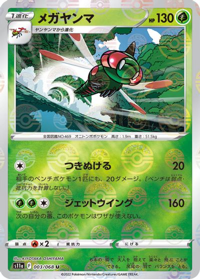 Yanmega [Reverse Holo] #3