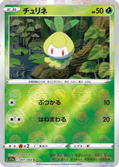 Petilil [Reverse Holo] #7