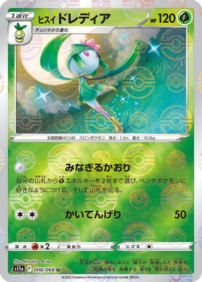 Hisuian Lilligant [Reverse Holo] #8