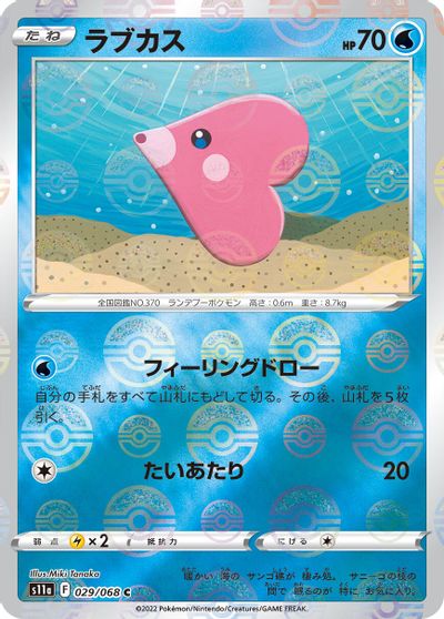 Luvdisc [Reverse Holo] #29