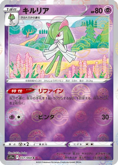 Kirlia [Reverse Holo] #37