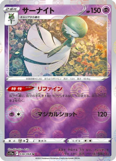 Gardevoir [Reverse Holo] #38