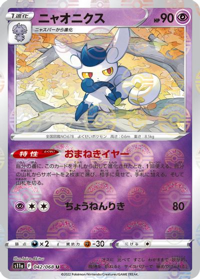Meowstic [Reverse Holo] #42