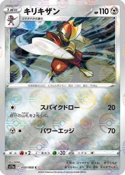 Bisharp [Reverse Holo] #50