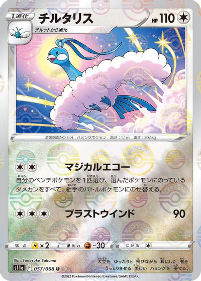 Altaria [Reverse Holo] #57