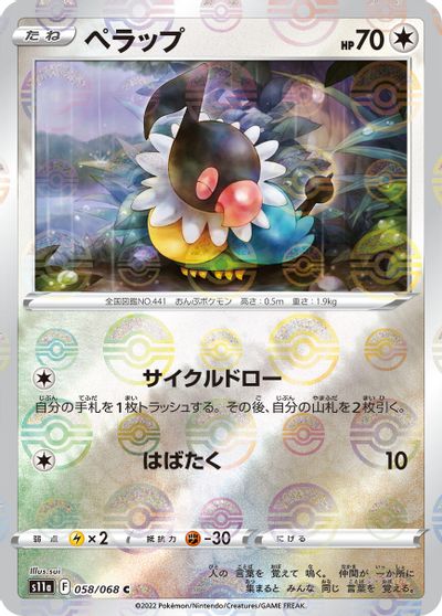 Chatot [Reverse Holo] #58