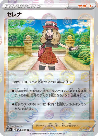 Serena [Reverse Holo] #64