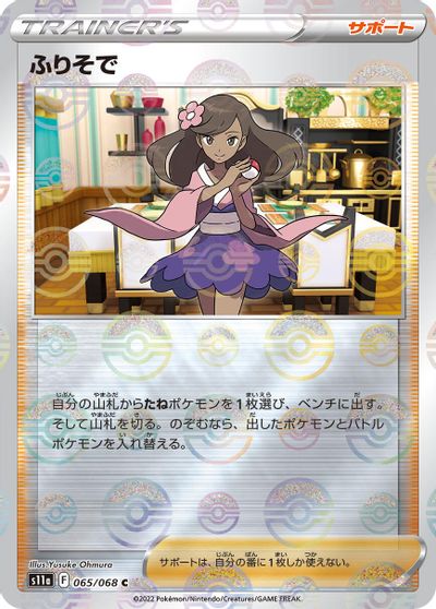 Furisode Girl [Reverse Holo] #65