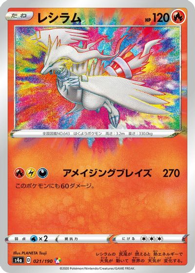 Reshiram #21