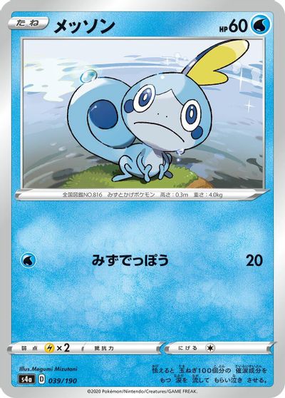 Sobble #39