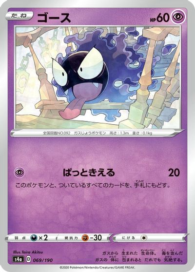 Gastly #69
