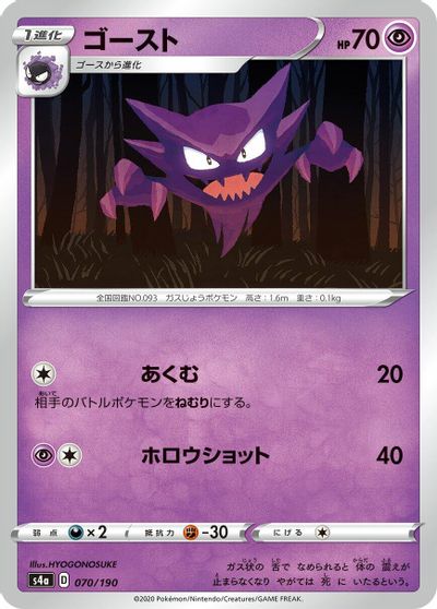 Haunter #70