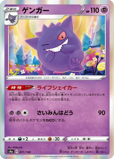 Gengar #71