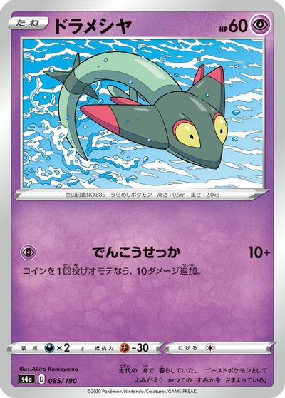Dreepy #85