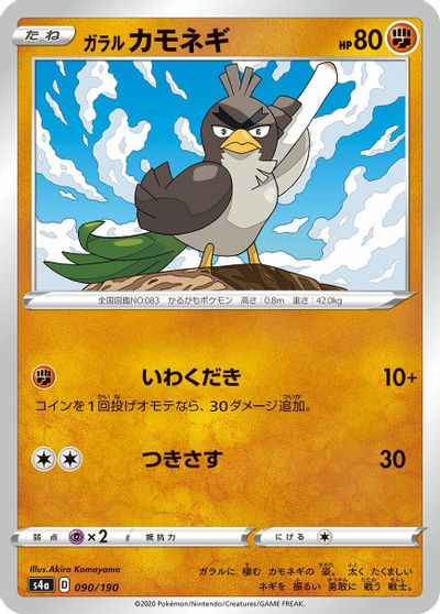 Galarian Farfetch'd #90