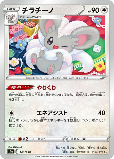 Cinccino #143