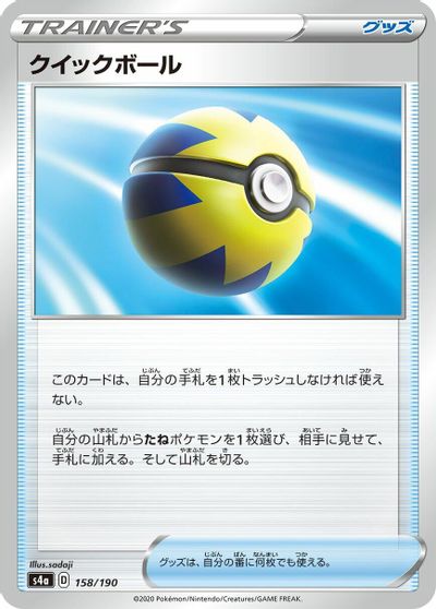 Quick Ball #158