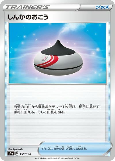 Evolution Incense #159