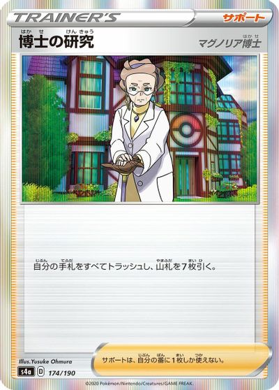 Professor's Research #174