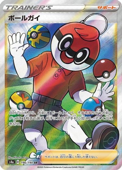 Ball Guy #196
