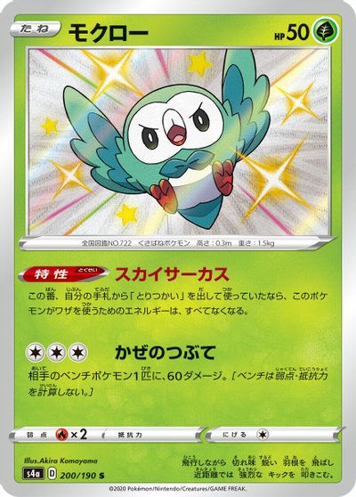 Rowlet #200