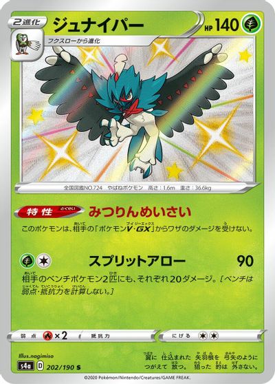 Decidueye #202