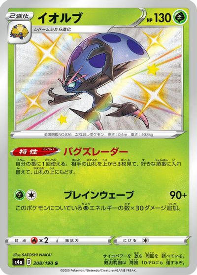 Orbeetle #208