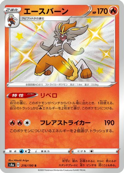 Cinderace #216