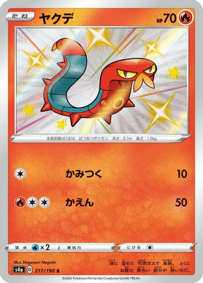 Sizzlipede #217
