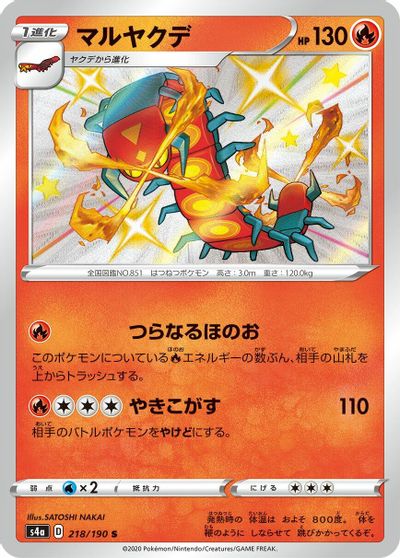 Centiskorch #218