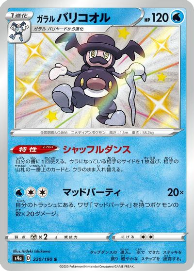 Galarian Mr. Rime #220