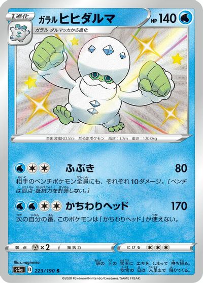 Galarian Darmanitan #223