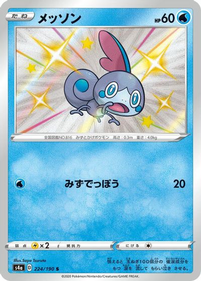Sobble #224
